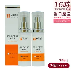 【２個セット】ウォブスタイル GFレチノクリア 30mL (WOVE style 美容液 スキンケア 肌荒れ 弾力 ハリ つややか 美しい お肌 明るい 輝く 顔)のサムネイル