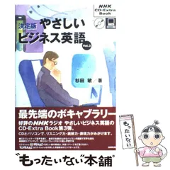 2025年最新】決定 版 やさしい ビジネス 英語の人気アイテム - メルカリ