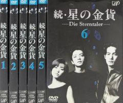 星の金貨 DVD 1〜6巻 全巻セット 酒井法子 竹野内豊 - メルカリ