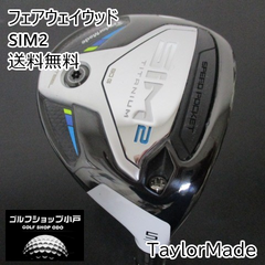フェアウェイウッド テーラーメイド SIM2/TENSEI SILVER TM50(JP)/SR/19[2717]