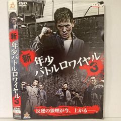 新 年少バトルロワイアル 3