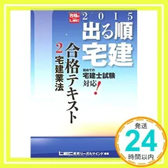 2024年最新】宅建 LEC 合格テキストの人気アイテム - メルカリ