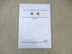 【駿台】『倫理　栗栖大司師　第1回授業ノート』　　+α 駿台】『倫理 栗栖大司師 第1回授業ノート』 +α