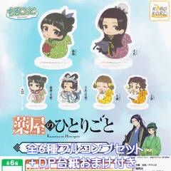 薬屋のひとりごと ちるこっとアクリルスタンド アイピーフォー 【全６種フルコンプセット＋ＤＰ台紙おまけ付き】 The Apothecary Diaries Kusuriya no Hitorigoto アニメ グッズ アクスタ チルタイム ガチャ カプセルトイ