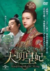 中国ドラマ 大明皇妃 DVD レンタル落ち 大明皇妃 だいみんこうひ Empress of the Ming 11(第21話、第22