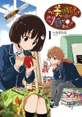 2026年最新】この美術部には問題がある 全巻の人気アイテム - メルカリ