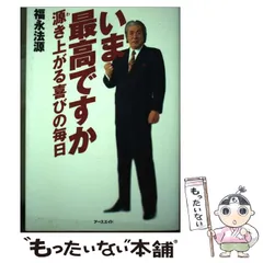 2025年最新】福永法源の人気アイテム - メルカリ