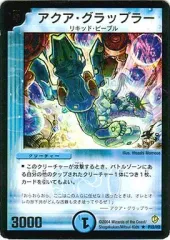 【中古】デュエルマスターズ P22/Y2[プロモ]：アクア・グラップラーのサムネイル