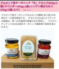 6点セット EU 認定ブルガリア産生オーガニック 生蜂蜜アカシア2瓶、生オガニクラベンダー蜂蜜2瓶 オガニク生巣蜜2パック[輸入者直売]