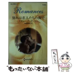 中古】 いとしき傷跡/ハーパーコリンズ・ジャパン/ナタリー