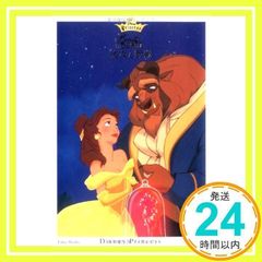 미녀와 야수 (대나무 서방 문고 디즈니 프린세스 5) [문고] [Mar 01, 2003] 보몬 부인, 린다 울버튼; 카와시마 유키_02