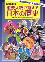 歴史漫画タイムワープシリーズ 全14巻＋別巻重要人物で覚える日本の歴史 2025年最新】重要人物で覚える日本の歴史の人気アイテム - メルカリ