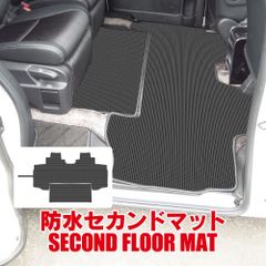 オデッセイ RC 防水 フロアマット 2列目用 セカンドマット ロールアップ可能 シート カバー アクセサリー 内装 インテリア 汚れ防止 カスタム パーツ 【RLUPSH009-BK】ゆうパック