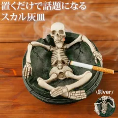 2025年最新】骸骨 灰皿の人気アイテム - メルカリ