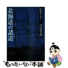 2024年最新】街道をゆく 司馬遼太郎 朝日文庫の人気アイテム - メルカリ