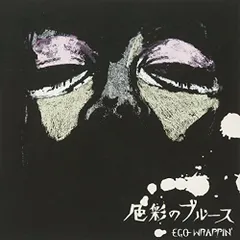 2025年最新】色彩のブルース [ ego-wrappin' ]の人気アイテム