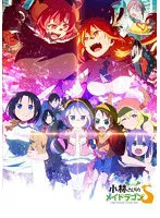 小林さんちのメイドラゴン 1期＋2期 DVD アニメ 全巻セット 小林さんちのメイドラゴン【1期】+ S 【2期 】DVD全13巻セット