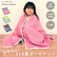 《 6重ガーゼケット / ハーフ 》 綿 コットン 綿100% 日本製 三河木綿