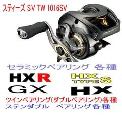 メーカOHギア新品交換後未使用 16スティーズ SV TW 1016SV-SH