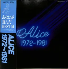 ●LP3枚ボックス / アリス / ALICE 1972～1981（ETP-60471～3） / A00580910のサムネイル