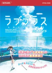 Newラブプラス＋と公式完全ガイド 71n9Wydbl3L.jpg_BO30,255,255,