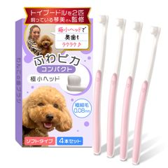 【トイプー2匹の愛犬家監修ｘ極細で歯茎を傷つけないソフトタイプ】（小型犬専用）わんこの歯ブラシ 「ふわピカコンパクト」４本セットｘ奥歯が磨きやすい極小ヘッド (ピンク, 4本セット)【421】