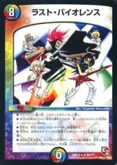【中古】デュエルマスターズ 85/???[R]：ラスト・バイオレンス