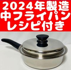 人気物 アムウェイ 中フライパン 2024年製 Amway IH対応品↓