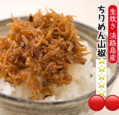 生炊き！淡路島産ちりめん山椒（60g×5袋）【兵庫県淡路島産】