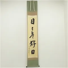 2025年最新】大徳寺 立花大亀の人気アイテム - メルカリ