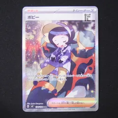 ポピー SAR[SV3 138/108](拡張パック「黒炎の支配者」)の新品/中古フリマ(通販)｜スニダン