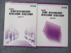 2023年最新】研伸館 京大 数学の人気アイテム - メルカリ