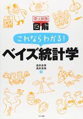 ベイズ統計分析 ハンドブック - メルカリ ベイズ統計分析 ハンドブック - メルカリ