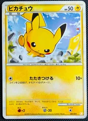 ピカチュウ 001/011 B