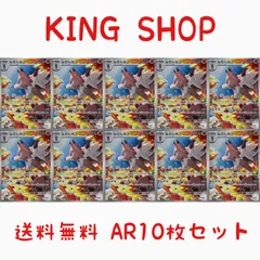 【送料無料】 ポケモンカード ルガルガン AR 10枚セット sv9 107/100