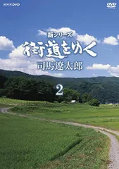 正規品の人気商品通販 ☆値下げ交渉可能 ガイド 街道をゆく 東日本編