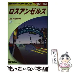 地球の歩き方ロスアンゼルス2025-26 ロサンゼルスドジャース クリアバッグ付 Amazon.co.jp: B03 地球の歩き方 ロスアンゼルス 2025～2026