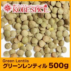 グリーンレンティル 500g Green Lentil AS043200500 パケット送料無料
