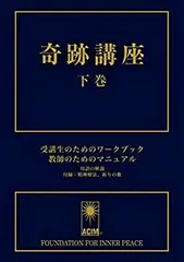 2025年最新】奇跡講座の人気アイテム - メルカリ
