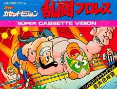 ☆★☆ワイワイモンスターランド　スーパーカセットビジョン☆★☆ レトロゲーム】スーパーカセットビジョン！ワイワイモンスター