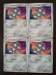 ポケモンカード　ポケカ　レアコイル　4枚　まとめ処分　S-24
