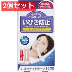 2個セット いびきナイトテープ 20枚入のサムネイル