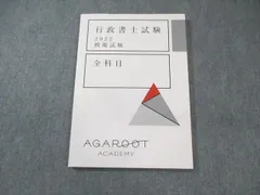 2025年最新】アガルート 行政書士の人気アイテム - メルカリ