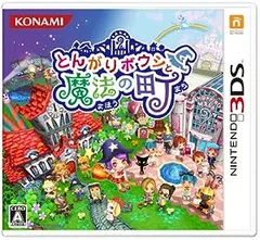 【中古】とんがりボウシと魔法の町 - 3DS