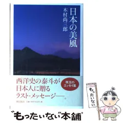 2024年最新】木村尚三郎の人気アイテム - メルカリ