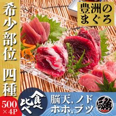まぐろ 希少部位 ４種食べ比べセット　５００ｇ×４Ｐ 計２ｋｇ
