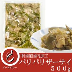 搾菜 パリパリザーサイ 味付ザーサイ ざーさい 500g ごま油 ラー油 オリーブ湯 中華味 おつまみ 漬物 食品 食材 チャーハン ラーメン 国内加工 中国産 【M60】