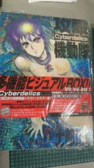 攻殻機動隊 Cyberdelics Amazon.co.jp: 士郎正宗 攻殻機動隊ビジュアルBOX Cyberdelics