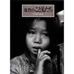 くら田たまえ作品集図録 天真爛漫 中古本 ちりめん細工 創作人形