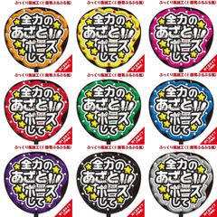 【即購入可】ファンサうちわ　規定内サイズ　カンペ団扇　めくるタイプ　全力のあざとポーズして　ぷっくり風　ぷるぷる　コンサート　ライブ　メンカラ　推し色